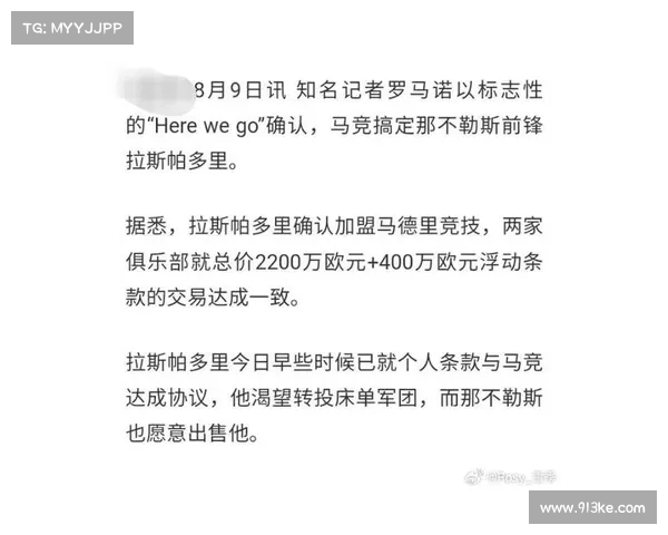 马竞与那不勒斯达成协议 拉斯帕多里即将加盟马德里 马竞与那不勒斯达成协议 拉斯帕多里即将加盟马德里